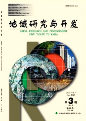 地域研究与开发杂志